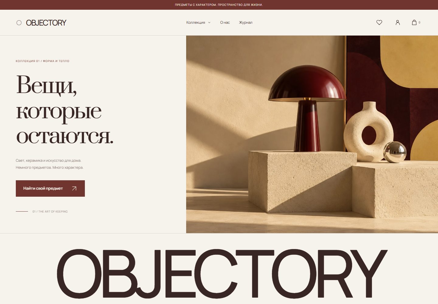 Главная страница OBJECTORY